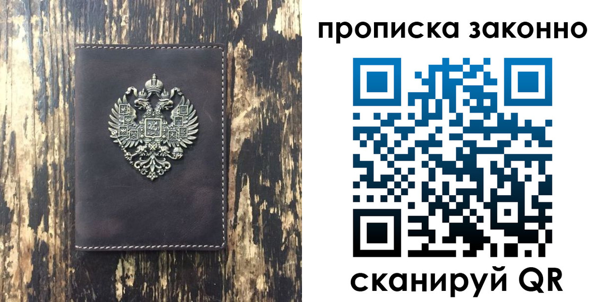 временная регистрация для школы в Павловске