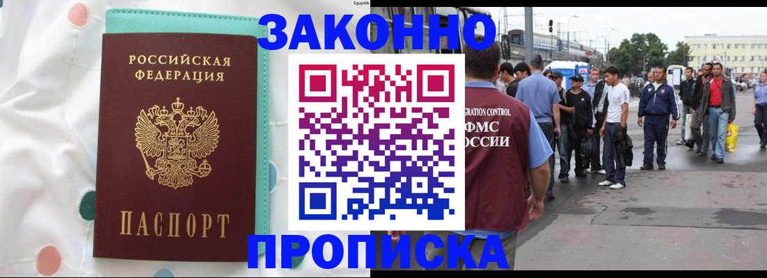 прописка 2025 в Павловске