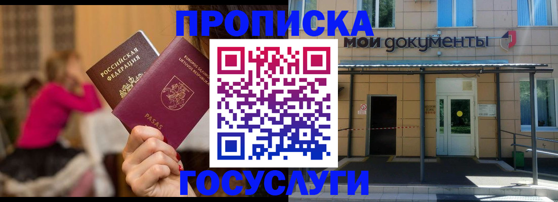 временная регистрация гарантия в Павловске