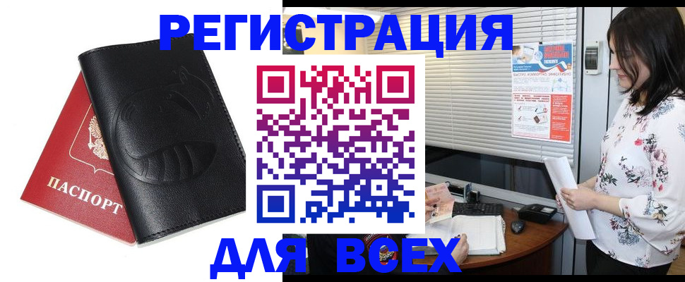 прописка для военкомата в Павловске