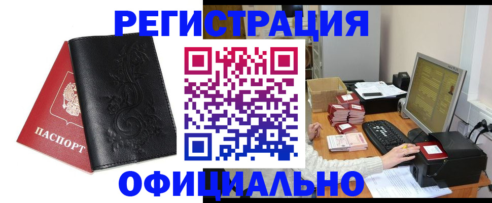 временная регистрация собственник в Павловске