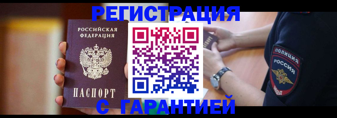прописка в квартире в Павловске