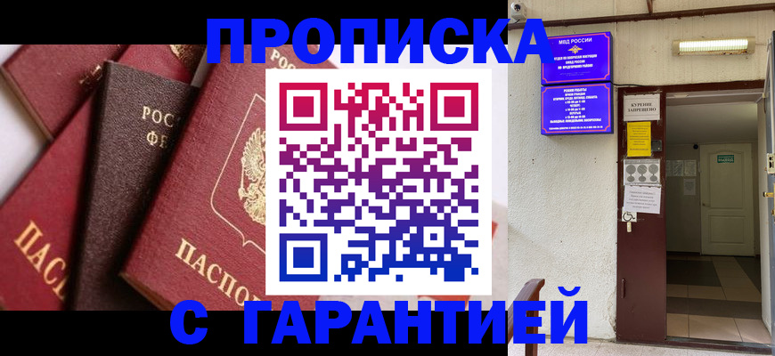 временная регистрация для школы в Павловске