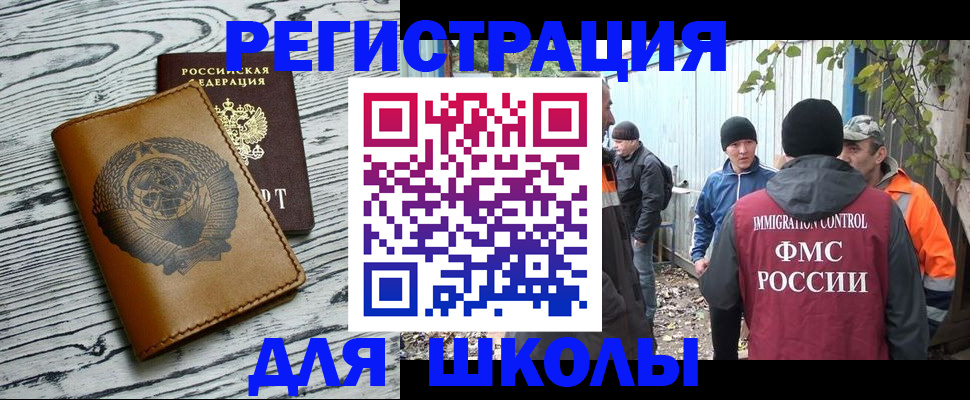 прописка в Павловске
