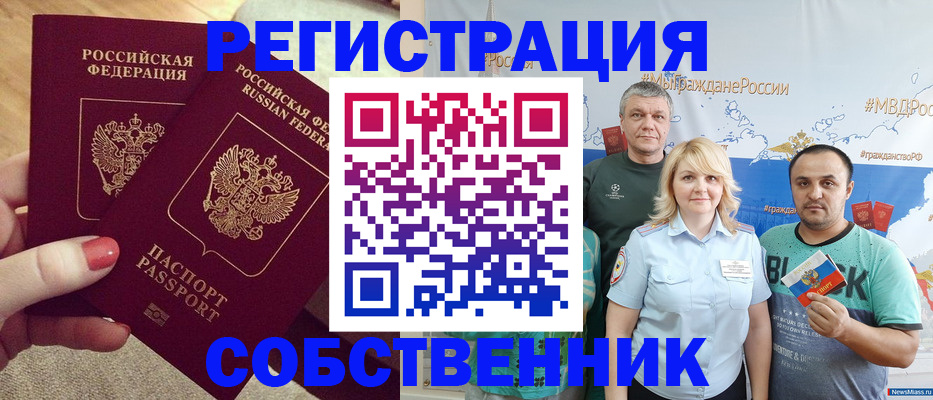 прописка ребенка в Павловске